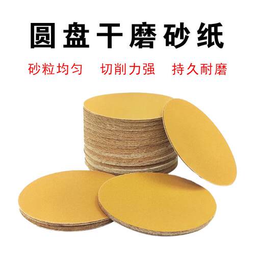 黄金砂纸5寸6孔 6寸17孔黄砂纸圆盘自粘打磨抛光拉绒片汽车木工沙