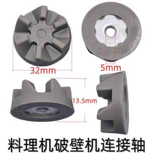 搅拌机豆浆机通用六齿连接轴转动轮传动盘连接器轴齿轮传动轴刀座