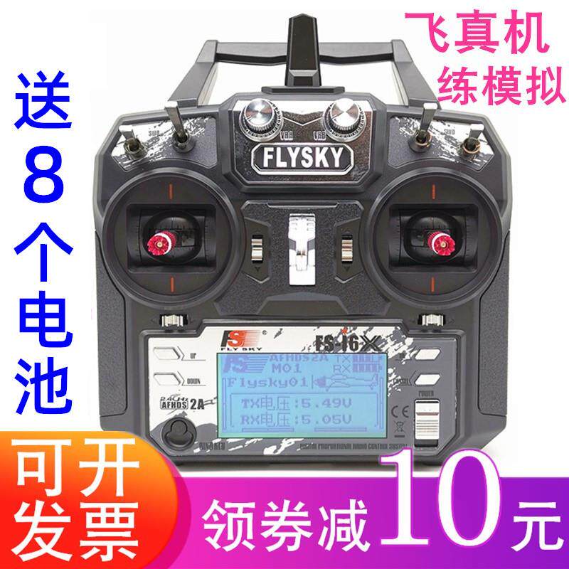 富斯i6 I6X 10通道航模 fpv穿越机无人机遥控器凤凰模拟器 接收器