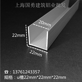 铝合金u型槽黑色22mm*22mm内径，20包边装饰条铝，u槽玻璃包边条卡槽