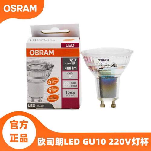 OSRAM欧司朗LED GU10灯杯节能灯泡PAR16反射台灯射灯壁灯光源4.5W