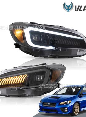 适用于斯巴鲁WRX2015-2021LED大灯总成流光转向灯迎宾灯改装头灯