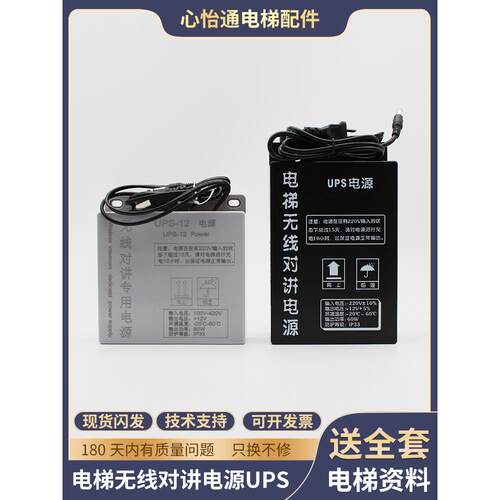 原装电梯UPS无线对讲专用电源五方通话应急电源12V机房值班室配件