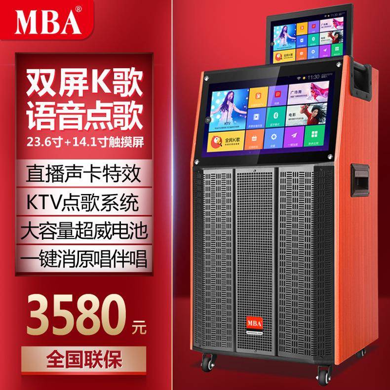MBA移动KTV点歌一体机大功率广场舞带显示屏麦克风音箱便携式双屏