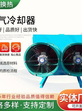 空气冷却器制定FL系列空气冷却器机油冷凝器风冷却器