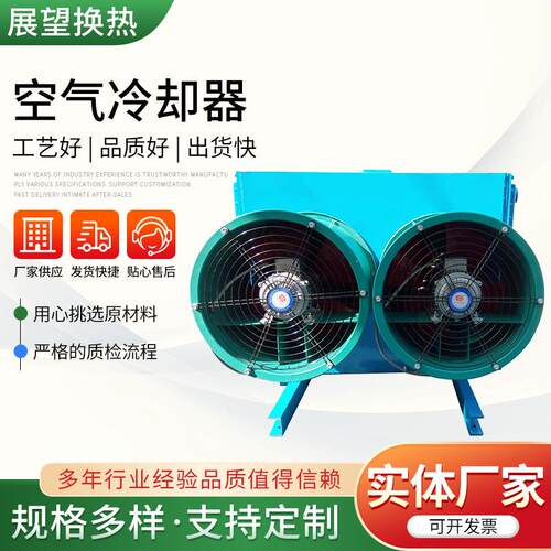 空气冷却器制定FL系列空气冷却器机油冷凝器风冷却器