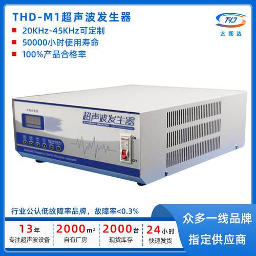 THD-T1CQZ2洗8KHZ电超声波清机工业大功率源发生器自清洗高动功率