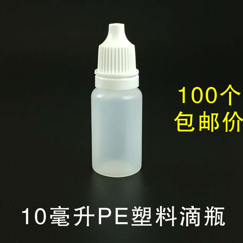 包邮10毫升滴瓶尖嘴塑料滴瓶液体分装瓶小瓶子钓鱼小空瓶精油瓶