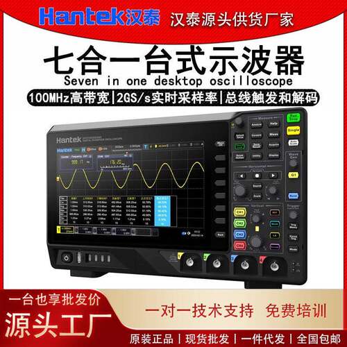 汉泰DPO7204四通道数字荧光示波器7种仪器频谱信号源逻辑分析500M