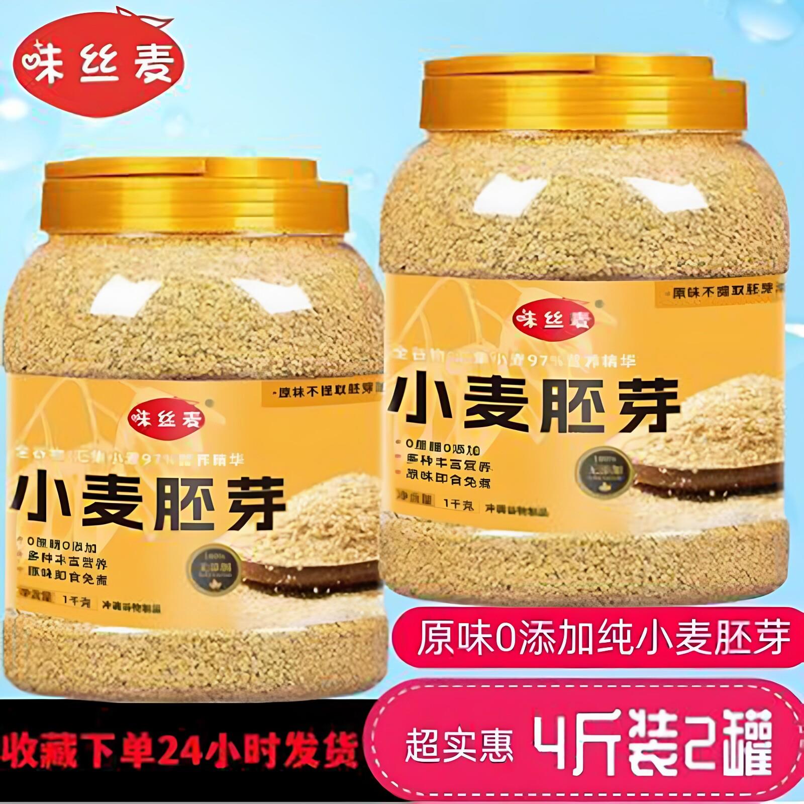 小麦胚芽原味冲泡即食无蔗糖燕麦片营养早餐纯胚芽不提取胚芽油