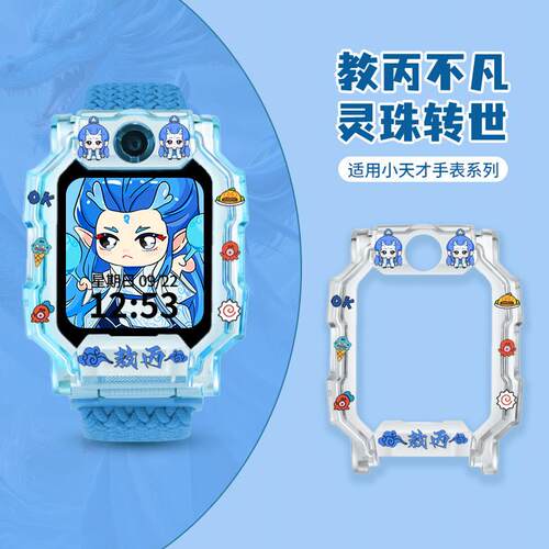 【Q版哪吒敖丙】适用小天才电话手表Z10/Z9儿童Z8少年版Z7/Z6pro