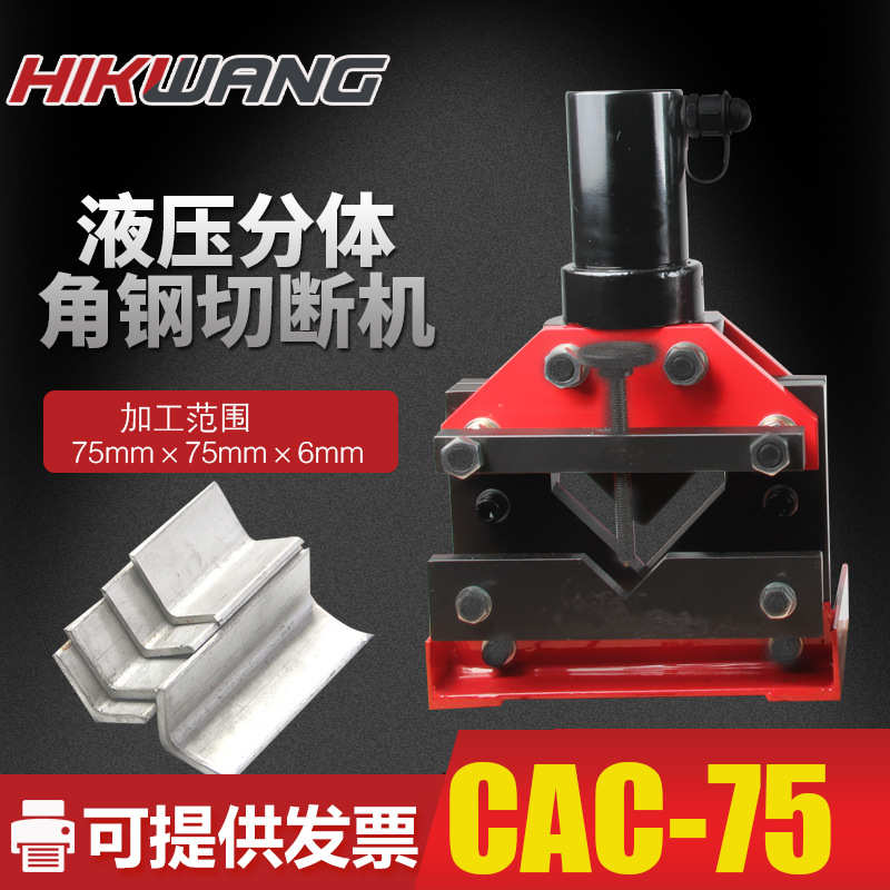 CAC-75电动手动角钢切断器液压75x75x6mm角钢加工液压角钢切断机