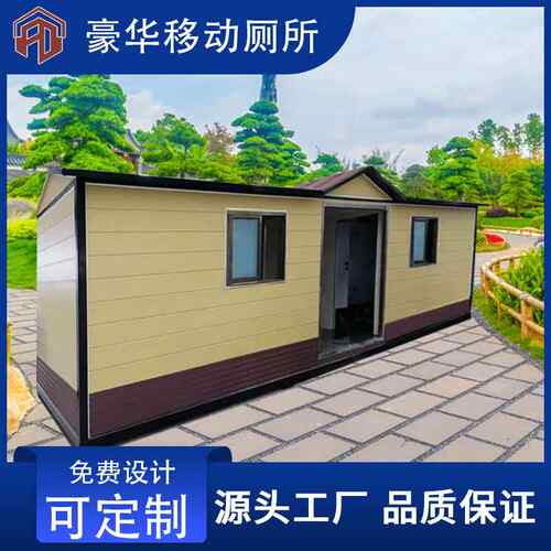 移动厕所间户便外装LEU配公共卫生间公景区洗手移动公厕园携厕所