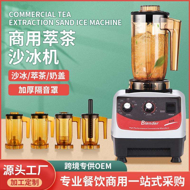 萃茶机商用奶茶店多功能奶盖碎冰沙冰机榨汁碎冰机奶昔雪克沙冰机