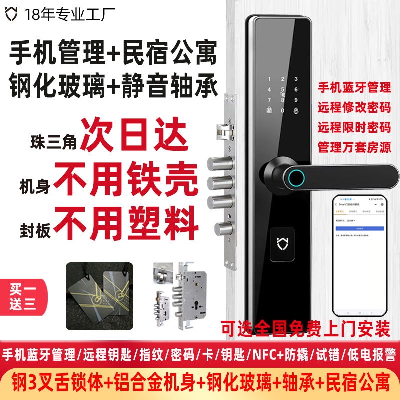 指纹锁民宿公寓酒店出租智能锁手机远程密码锁防盗门木门智能门锁