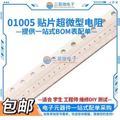 01005 电阻 5% 0R 10R 33R 100R 300R 1K 1.5K 1.8K 2.2K 100K 1M