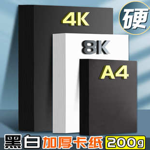 黑色白色硬卡纸批发100张A4K卡纸手工diy制作材料8开200克绘画纸