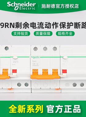 EA9RN/2P3P4P10A16A20A32A40A63A漏电断路器带过压欠压