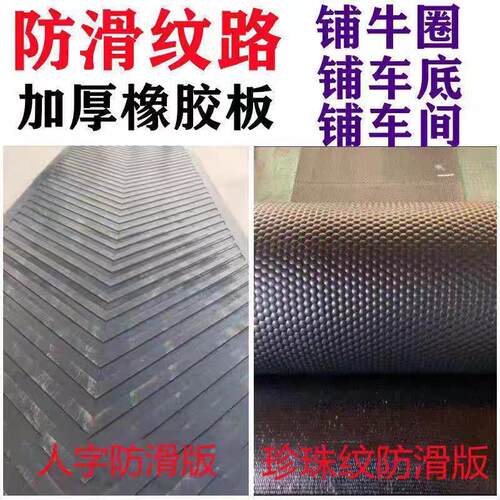 铺牛圈羊圈马圈专用橡胶垫人字纹胶皮垫防滑耐磨保暖隔凉橡胶板
