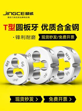 T型圆板牙T8 t10 T12 T14 T16 T18 T20 T25X5X4x3x2 TR梯形左牙