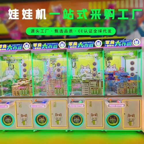 新款抓零食娃娃机投币扫码公仔机商用电玩设备免费设计网红店风格