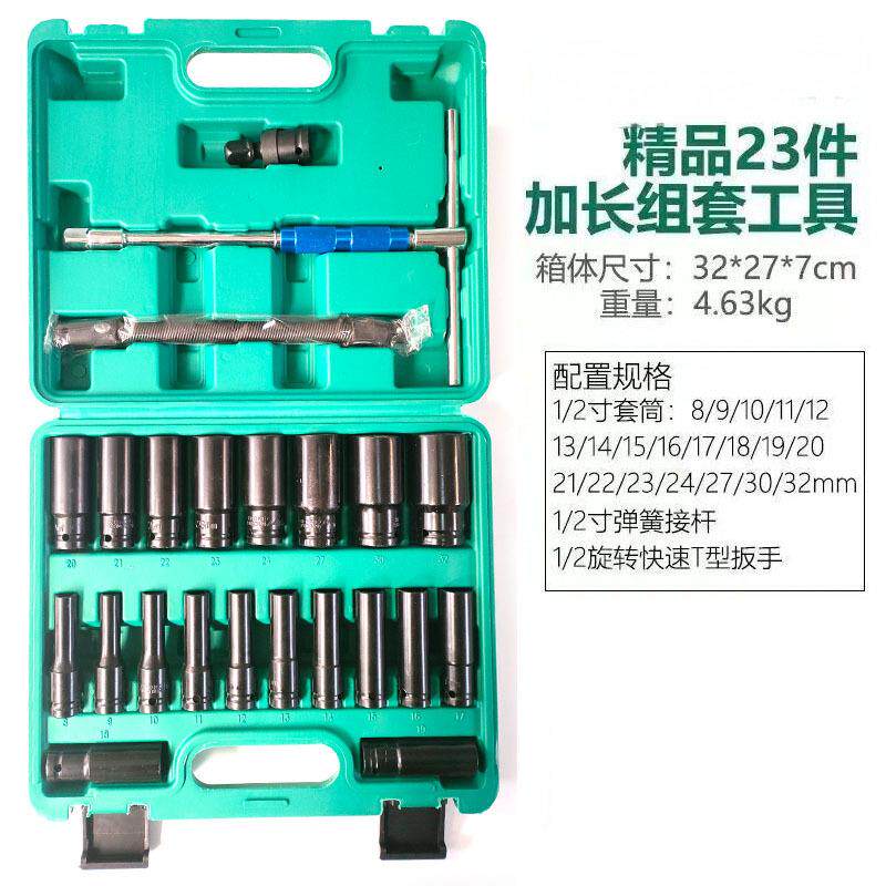 1/2 加长套筒23件套10件套11件套78mm长电动扳手用六角套筒头轻型
