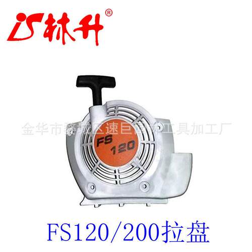 林升厂家供应适用于 GVC140配件通用起动拉盘starter