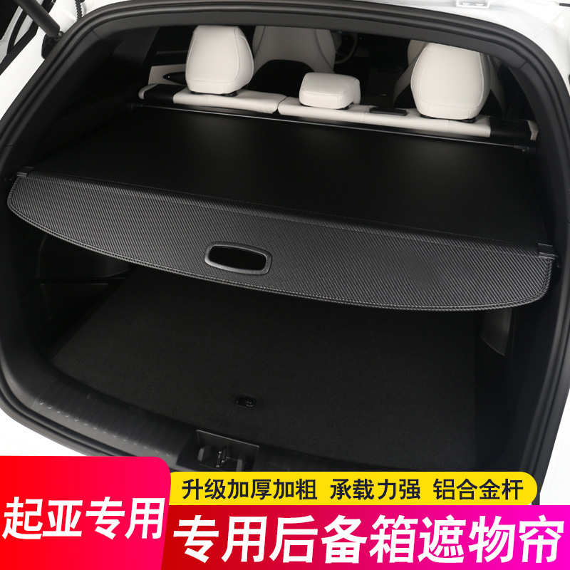 适用于起亚NQ5极睿后备箱遮物帘索兰托尾箱隔物板改装内饰配件