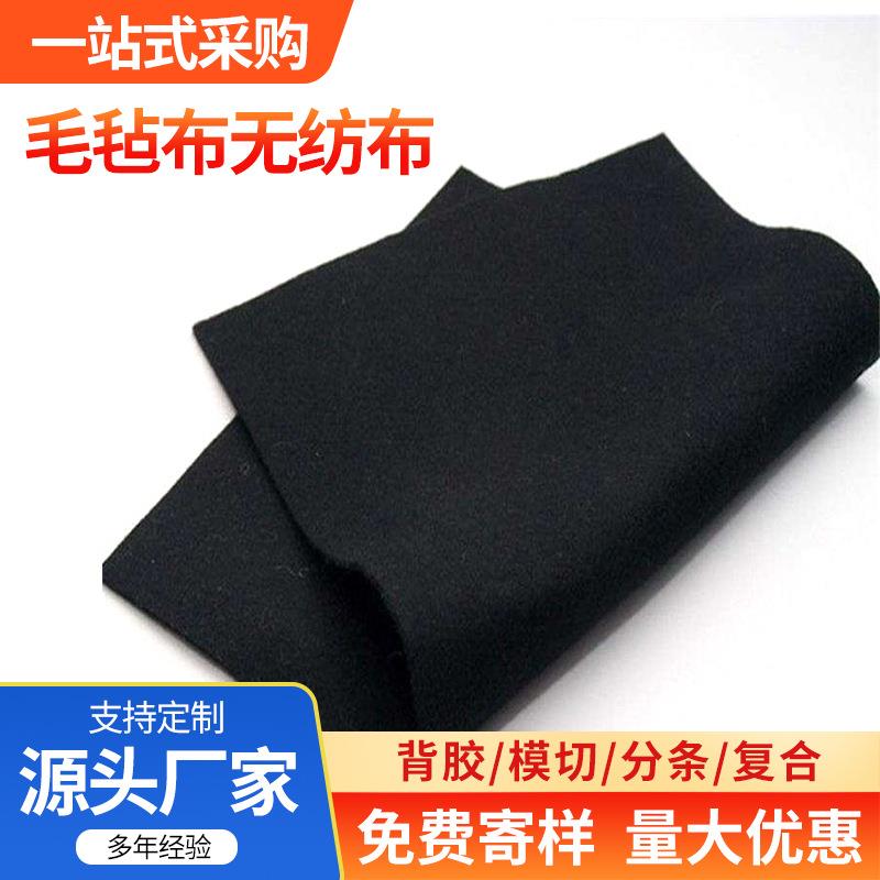 工业背胶毛毡布黑色灰色背胶毛毡双面自粘涤纶化纤毛毡针刺无纺布