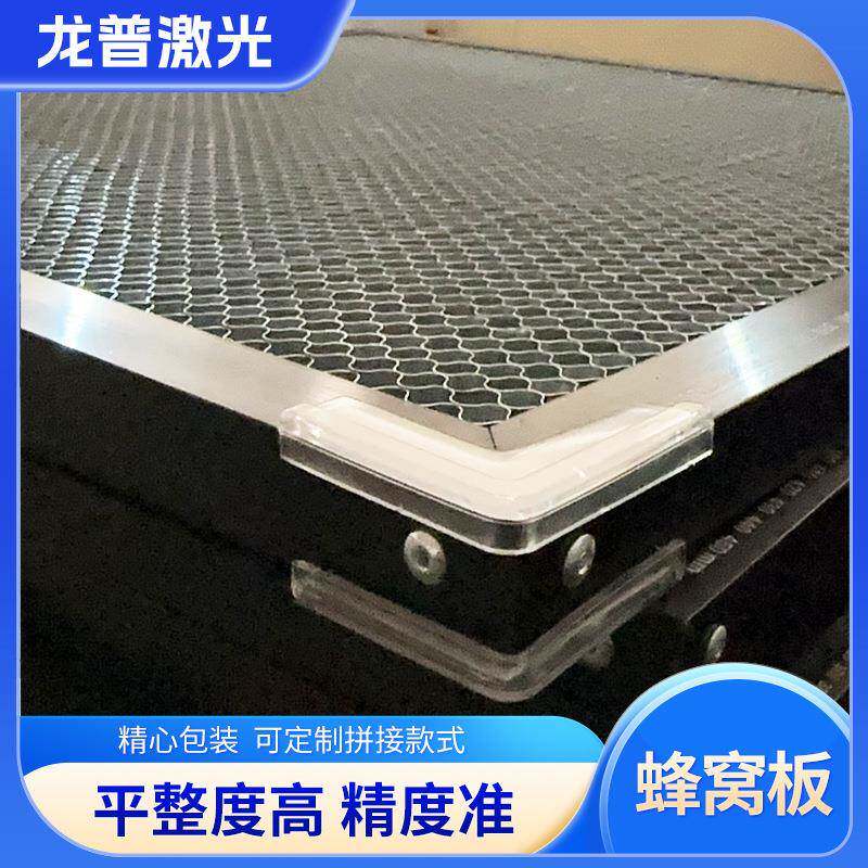 激光蜂窝工作台500*500激光切割机蜂巢平台用于散热和铝板工作