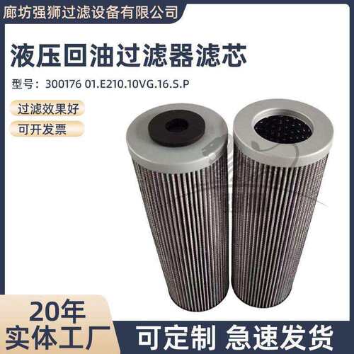 挖掘机液压系统E210.10VG.16.S.P.-替代EATON液压回油过滤器滤芯