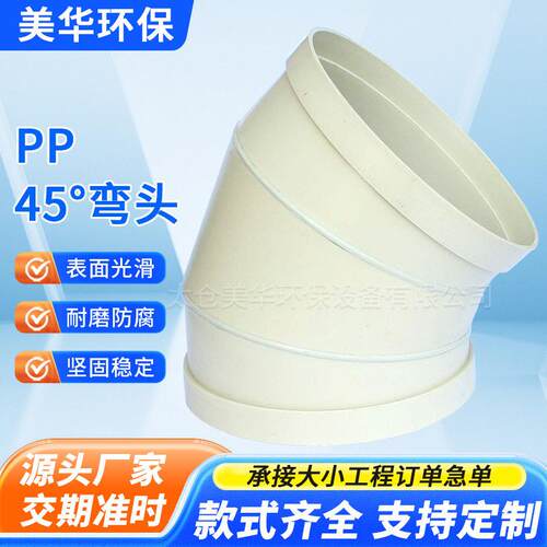 45°PP弯头通风管道转接头防腐耐酸承插弯头45度塑料弯头排风管