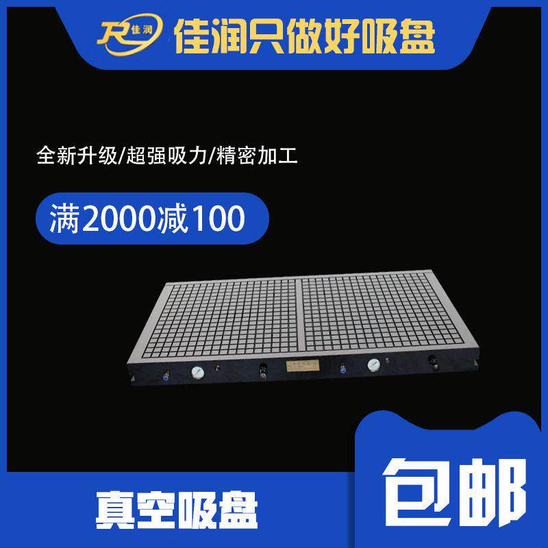 00×600节能型真空吸盘承重不漏气数控加工平台吸盘