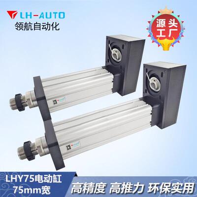 LHY50直线丝杆伸缩电动缸推力大电动推杆领航自动化厂家直销