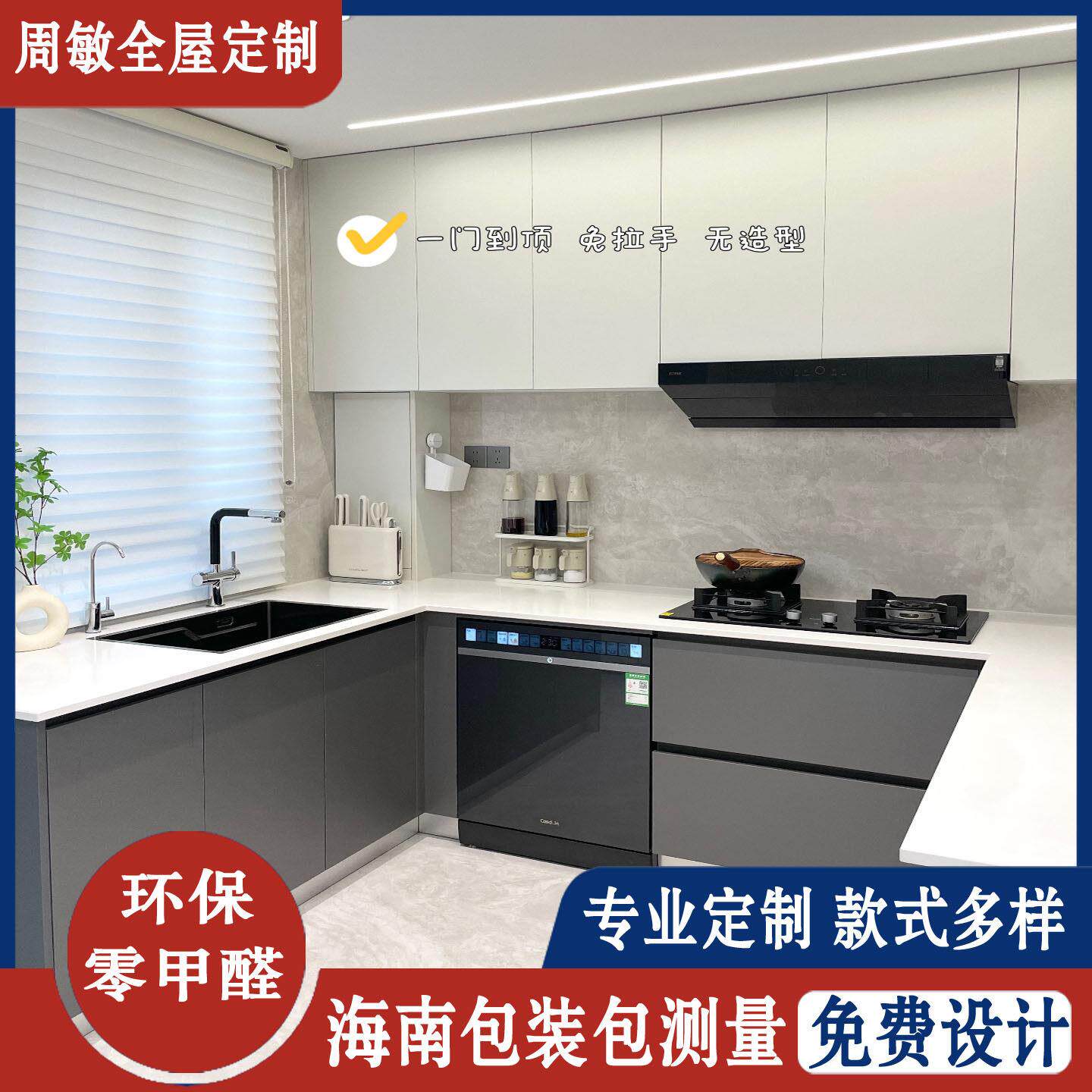 三亚陵水全屋定制开放式小户型橱柜厨房橱柜家具旧新改造组出租屋