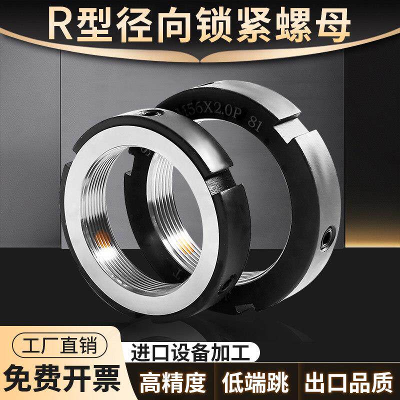 R型径向锁紧螺母精密国标圆螺母细牙丝杆轴承机床止退防松圆螺帽