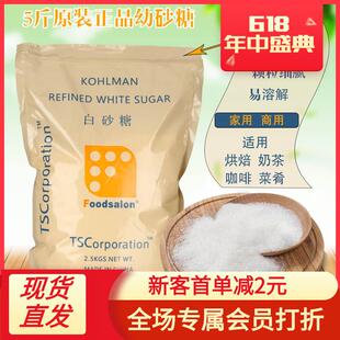 细白砂糖幼砂糖烘焙用韩式臻细粒白砂糖烘焙2.5kg5斤包装甜品蛋糕