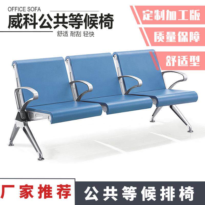 自结皮三人位排椅医院候诊椅公共座椅机场椅等候椅输液椅聚氨酯