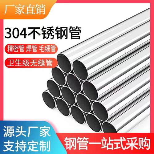 30不圆锈钢管精密管卫生工业无缝管LTG装4饰管管厚壁管毛细管