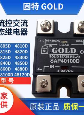全新GOLD正品固特固态继电器SAP40100D直流控交流4090D 40120D