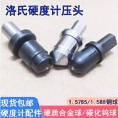 洛氏硬度计钢球压头1.5875碳化钨球头HRBHRE硬质合金钢球压头 包邮