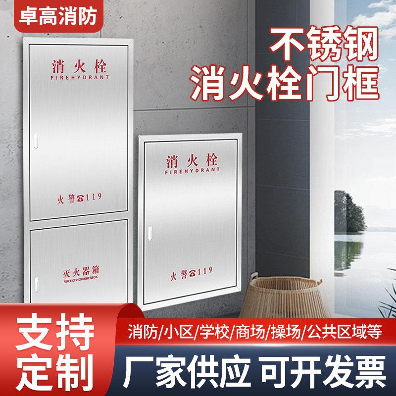 不锈钢消防栓箱门应急物资消防器材柜消火栓箱面板防爆器材柜门框图片