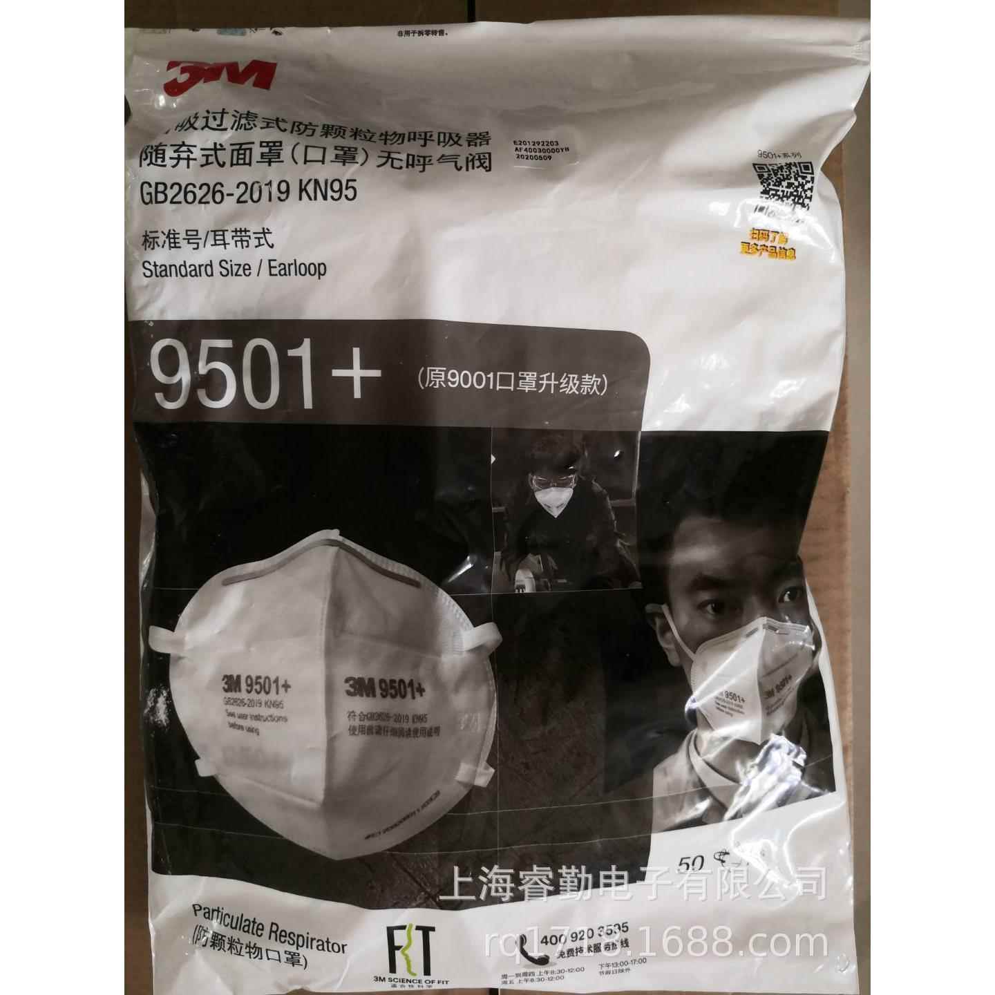 3M™ 9501+ 防颗粒物民用