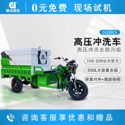 鼎洁盛世商用电动高压冲洗车市政环卫清洗车DJ550CX