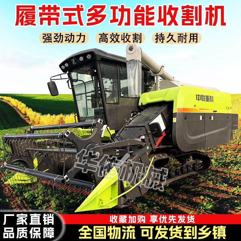 履带式收割机农用大型中联重科PL80小麦水稻谷物多功能联合收割机