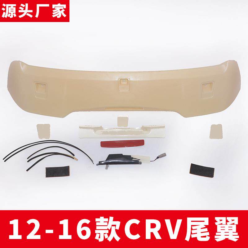 专用于CRV尾翼12-16款crv尾翼crv改装带漆免打孔尾翼改装