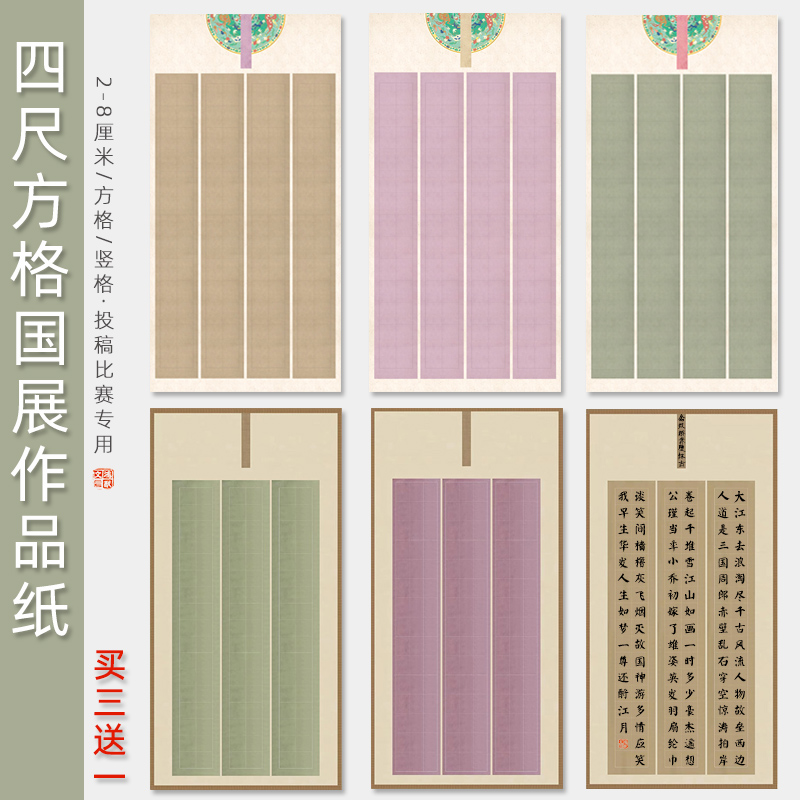 鸿猷文房四尺整张国展方格书法作品纸蜡染微喷加厚半熟宣小楷创作