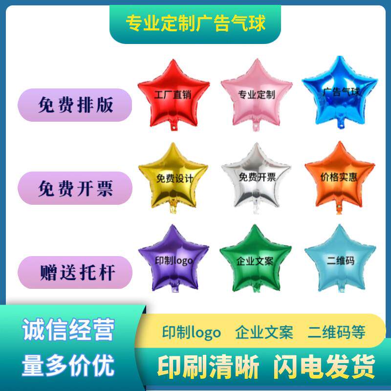 铝膜广告气球定制印字18寸铝箔五角星汽球订制logo商场车展装饰
