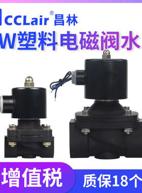 4防腐蚀6分3管道2开关阀DN15耐酸碱25电子阀1寸常闭塑料电磁阀20