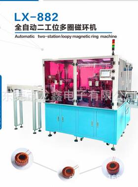 LX-882全自动二工位多圈磁环绕线机机 自动磁环绕线机